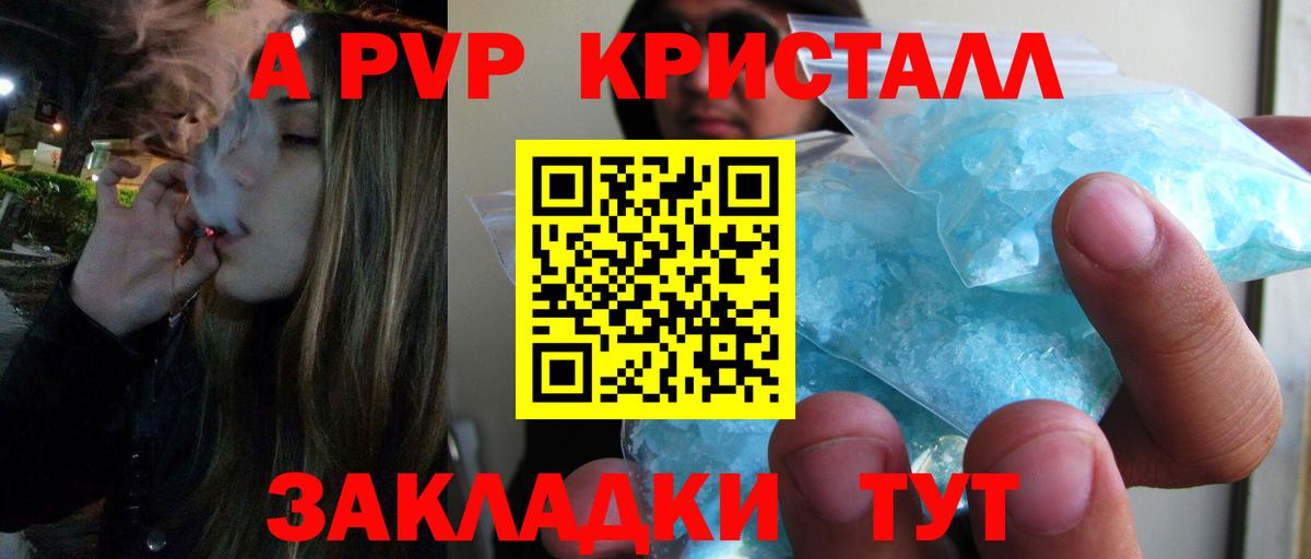А ПВП кристаллы  APVP СК  A PVP кристаллы  Липецк  Вход с VPN 