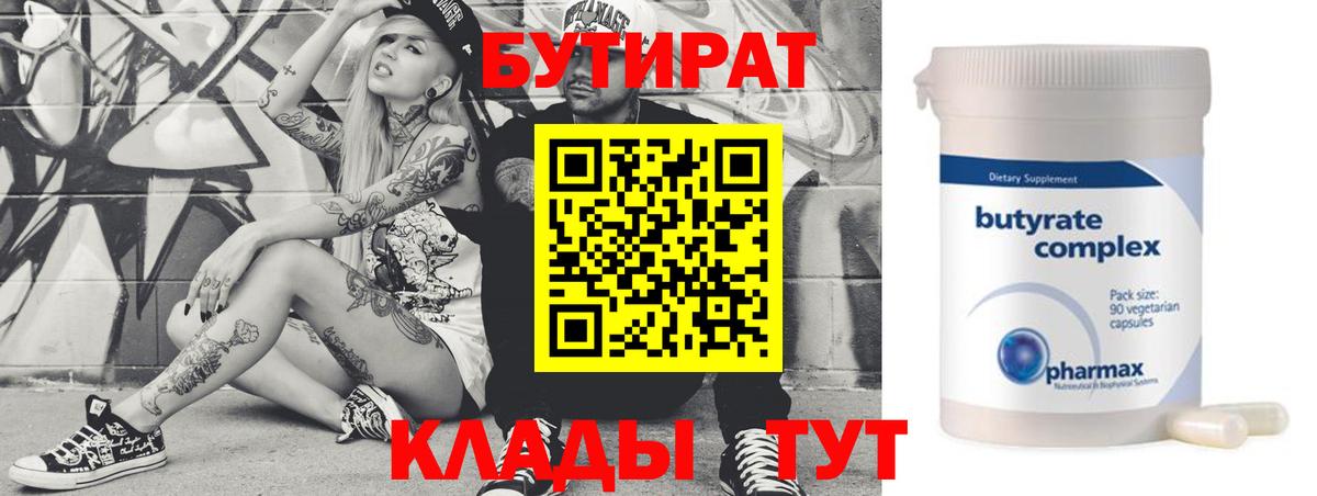 БУТИРАТ GHB Липецк