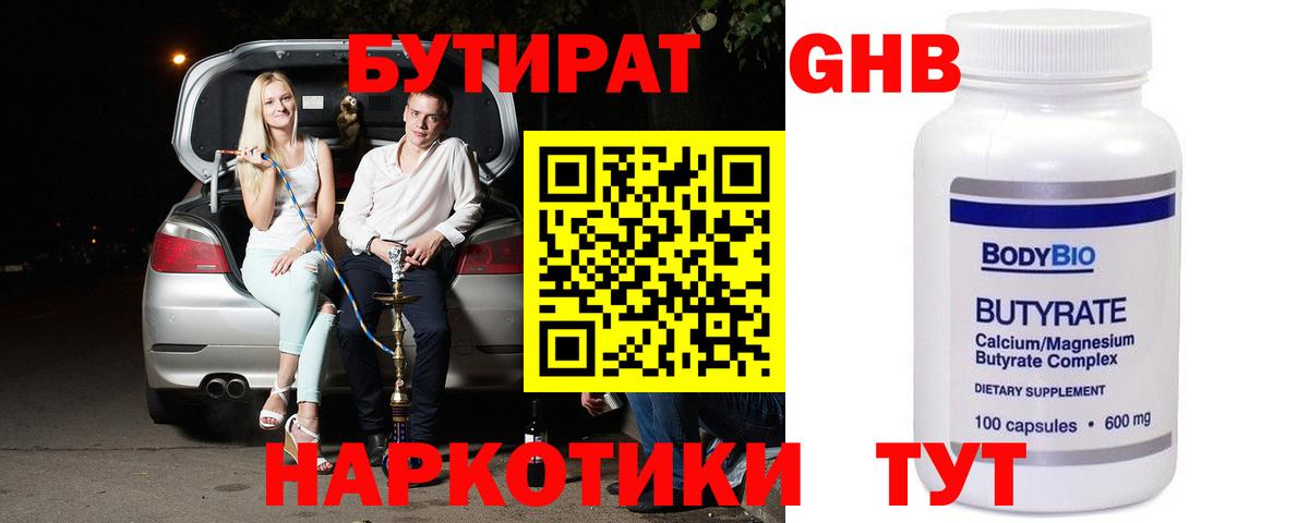 Липецк  БУТИРАТ вода  Вход с VPN 