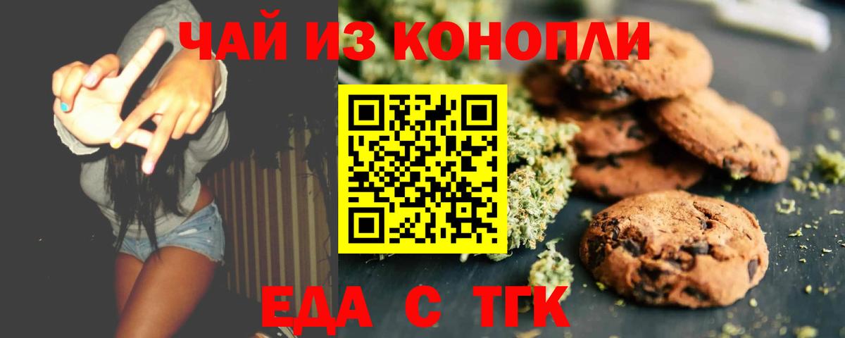 Canna-Cookies конопля  Вход с VPN  Липецк 