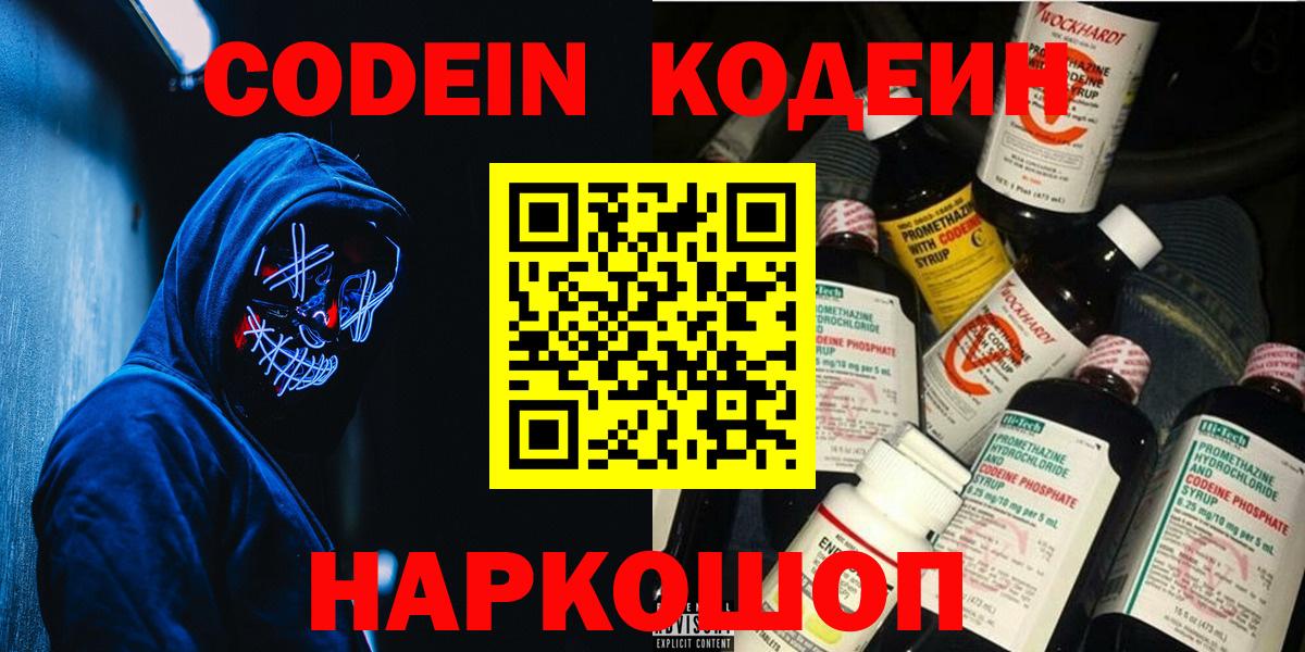 Липецк  Codein напиток Lean (лин)  Вход с VPN 