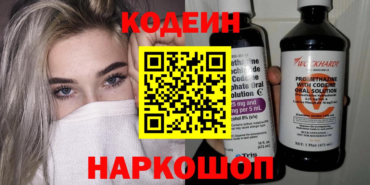 Кодеиновый сироп Lean напиток Lean (лин) Липецк
