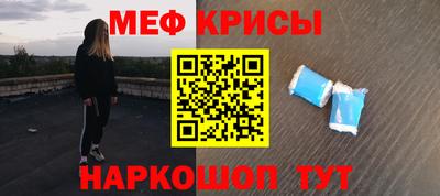 мяу мяу кристалл Котовск