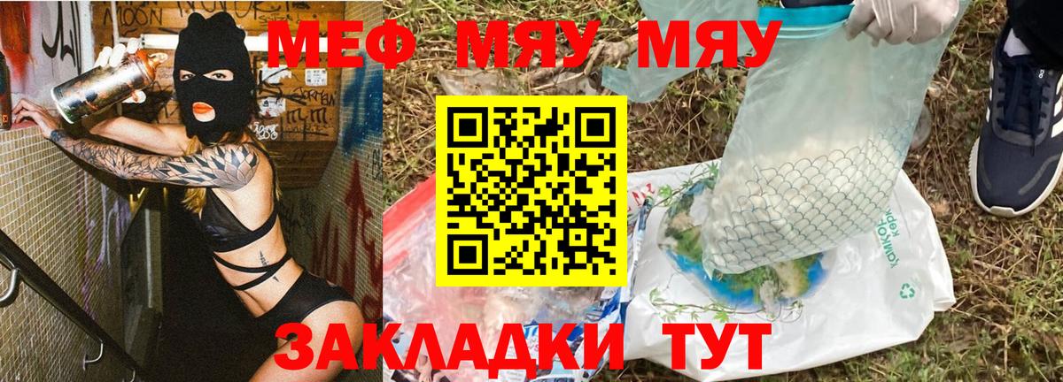 МЯУ-МЯУ  Вход с VPN  Липецк  МЕФ мука 