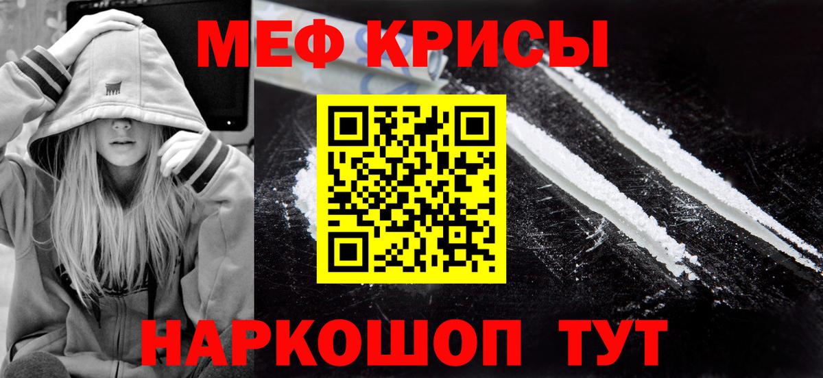 Меф мяу мяу кристаллы Липецк